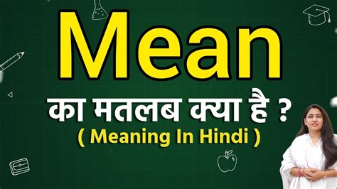 mean meaning in hindi